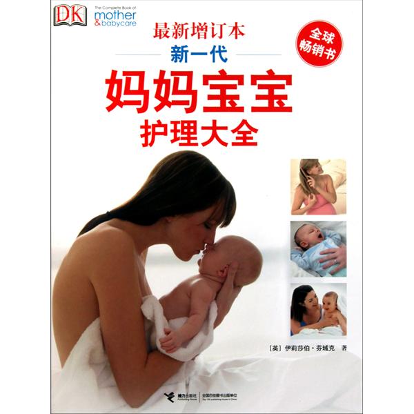 彩書坊：媽媽寶寶護理大全