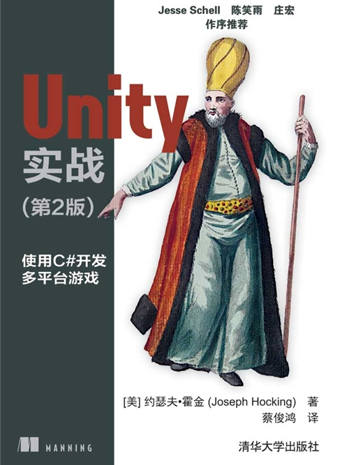 Unity實戰（第2版）