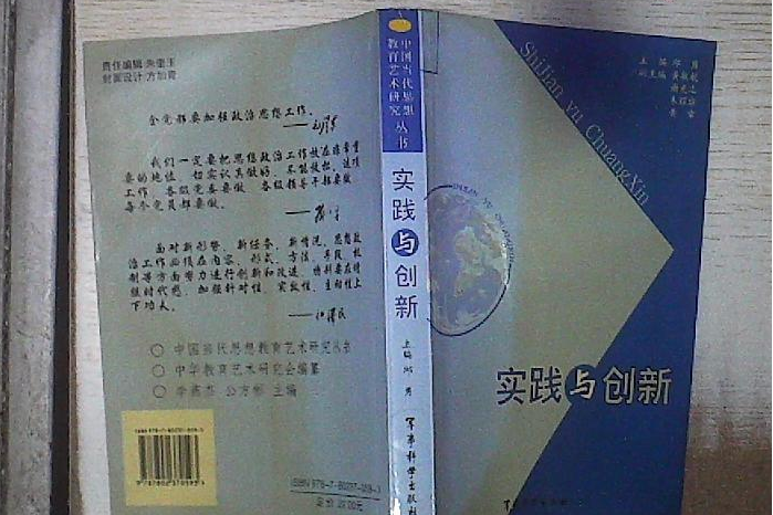 實踐與創新(2007年軍事科學出版社出版的圖書)