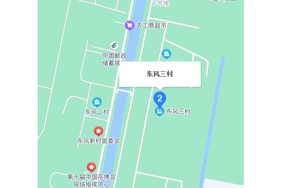 東風三村