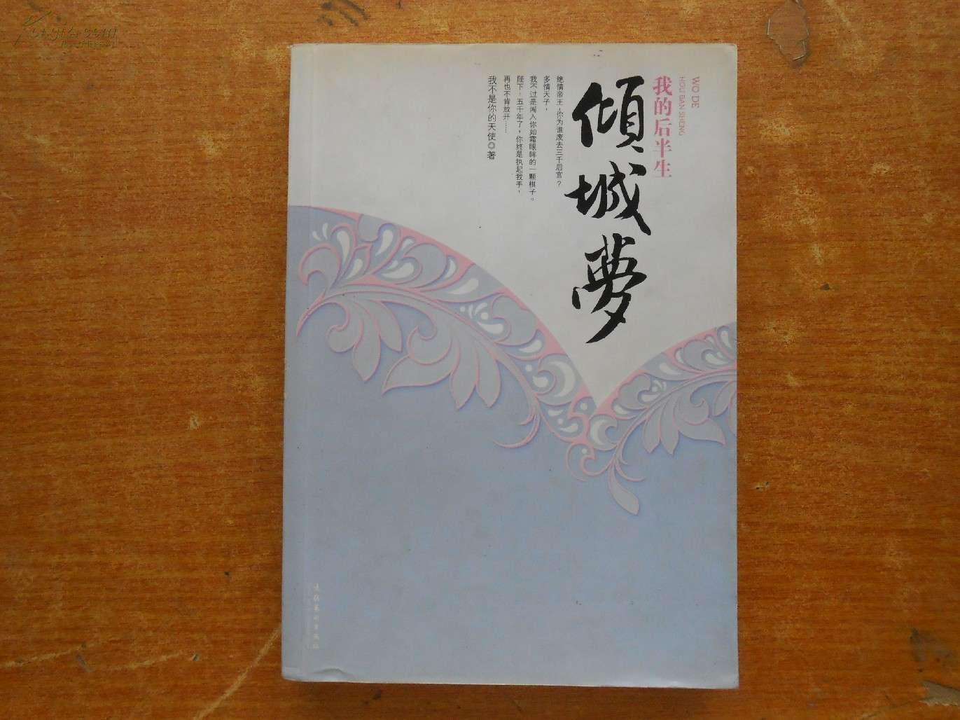 傾城夢(圖書)