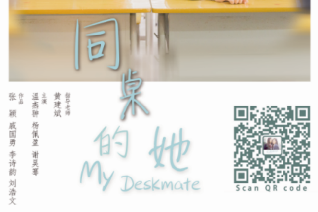 同桌的她MyDeskmate