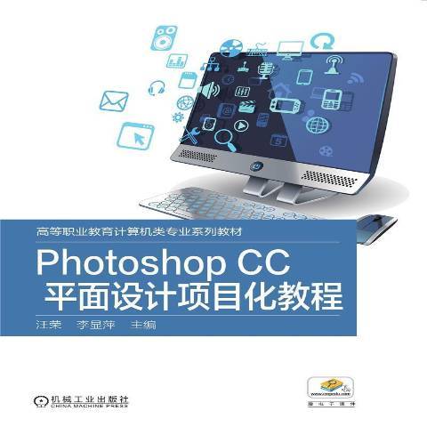 PhotoshopCC平面設計項目化教程