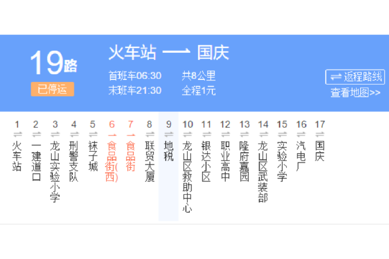 遼源公交19路