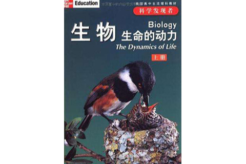 生物（全三冊）