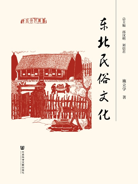 東北民俗文化