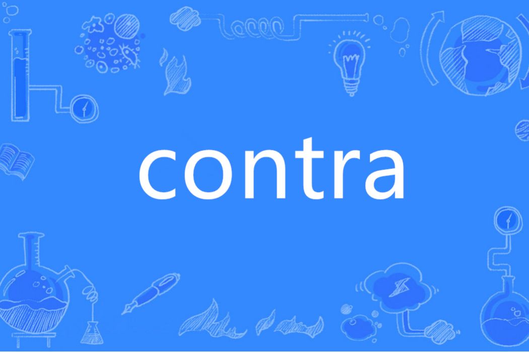 Contra(英語單詞)