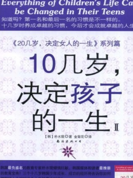 10幾歲。決定孩子的一生