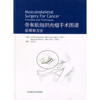 骨和軟組織肉瘤手術圖譜：原理和方法