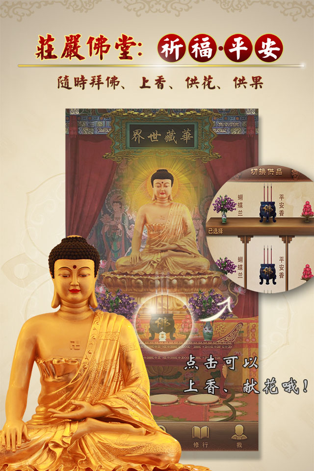 華藏世界-印能法師