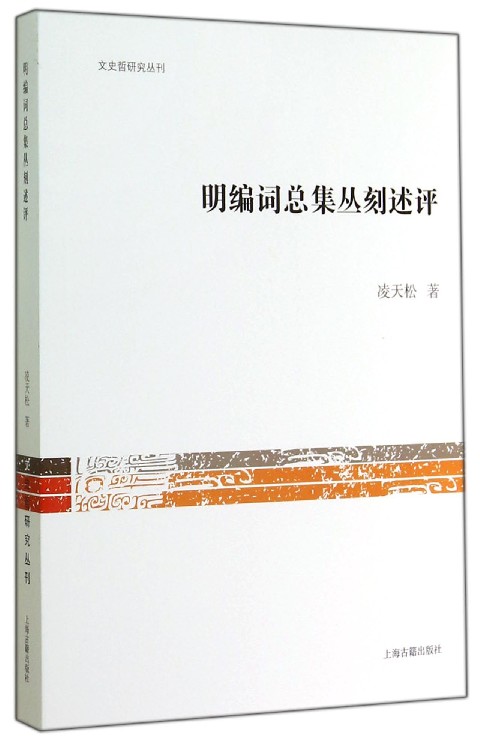 文史哲論叢（2014卷）