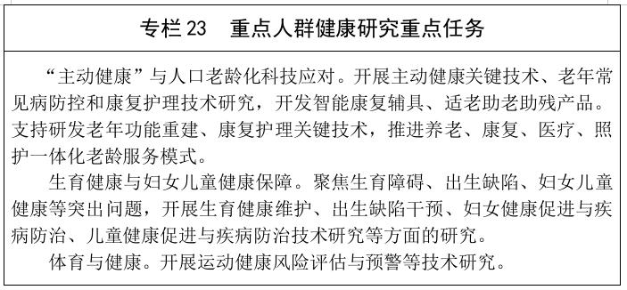 內蒙古自治區“十四五”科技創新規劃