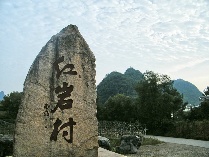 紅岩村(湖北省十堰市竹山縣擂鼓鎮紅岩村)