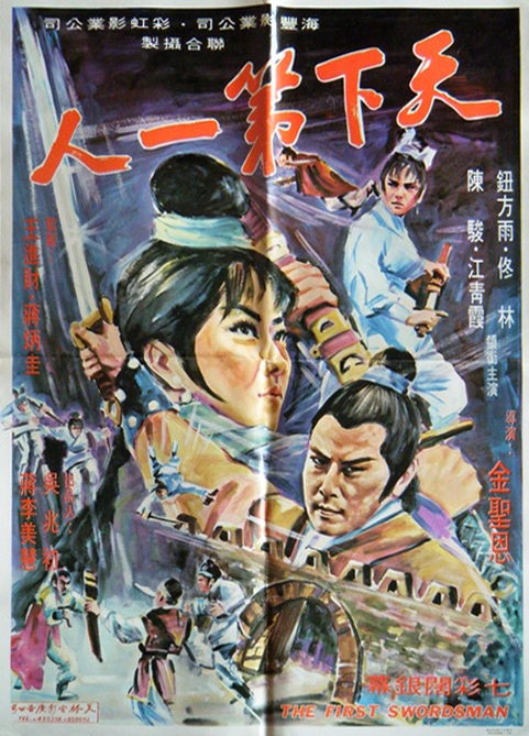 天下第一人(1969年鈕方雨主演的武俠電影)