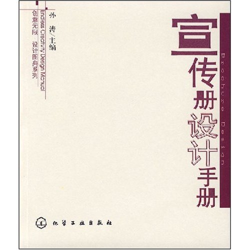 宣傳冊設計手冊