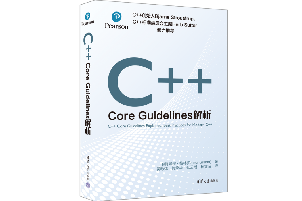 C++ Core Guidelines解析