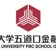 清華大學五道口金融學院