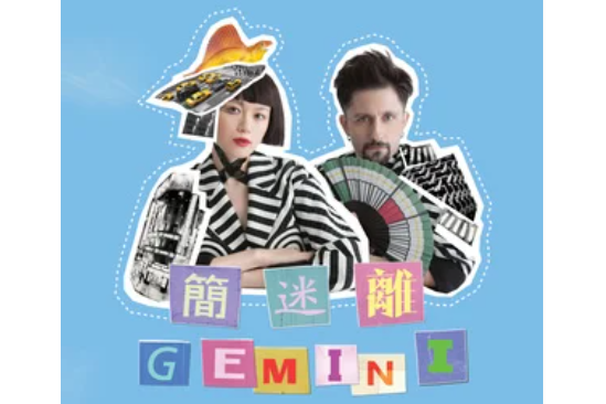 泰迪(簡迷離《簡迷離GEMINI》專輯中的歌曲)