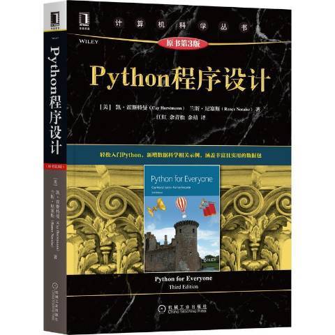 Python程式設計(2021年機械工業出版社出版的圖書)