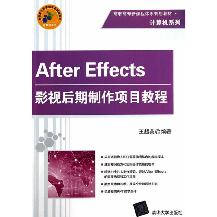 After Effects影視後期製作項目教程