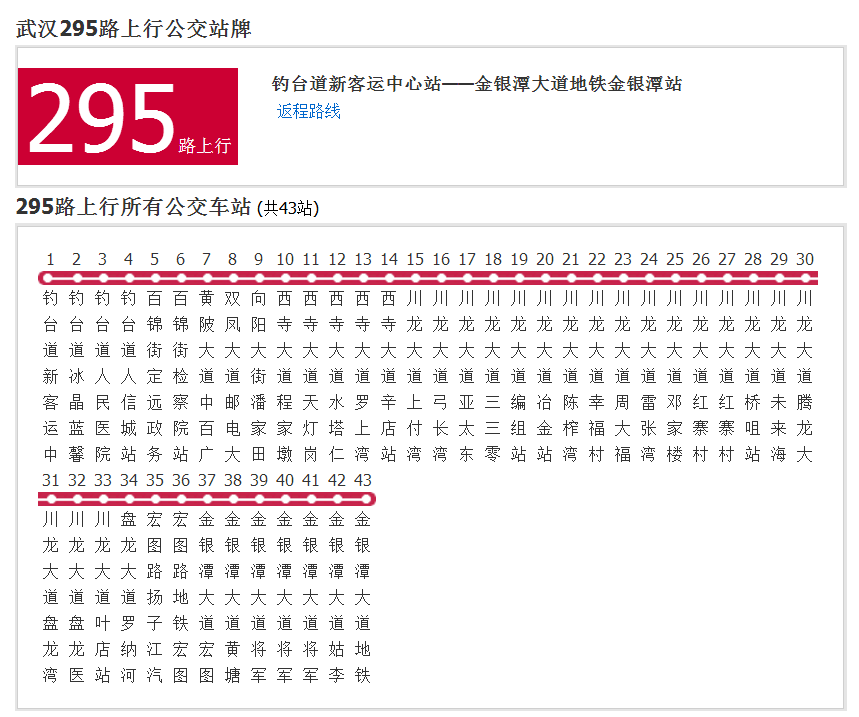 武漢公交295路