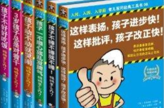 育兒百問經典工具書·媽媽怎么辦系列