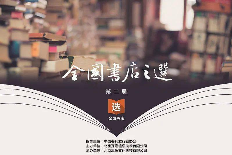 全民閱讀·書店之選