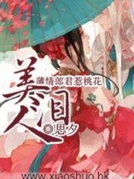 美人淚：薄情郎君請轉身