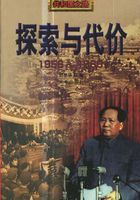 探求與代價：1956--1966