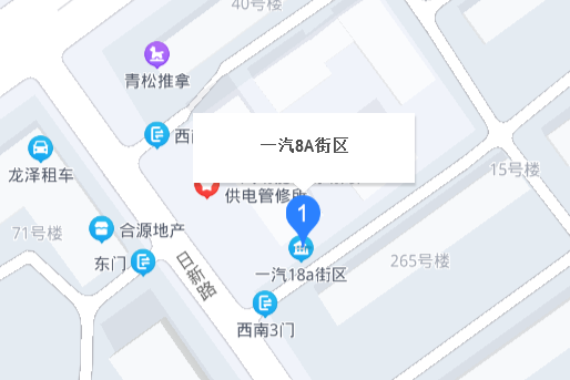 一汽8A街區