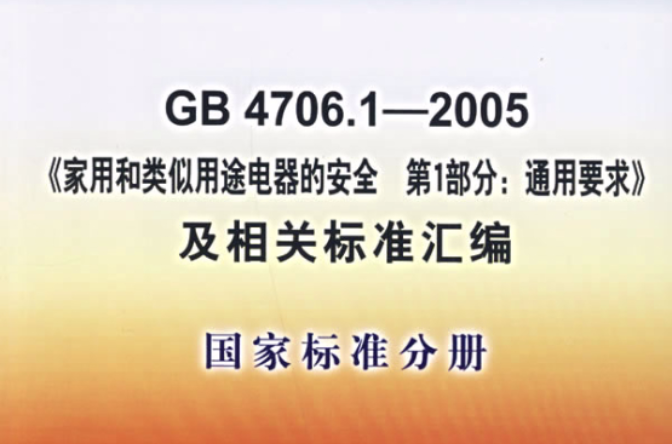 家用和類似用途電器的安全廢棄食物處理器的特殊要求