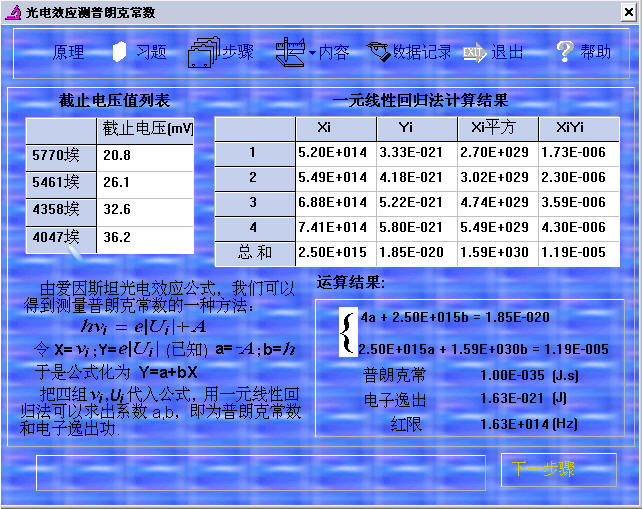 物理仿真實驗