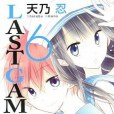 LAST GAME─青春角力賽─ 06