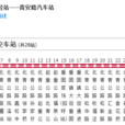 上海公交北青線