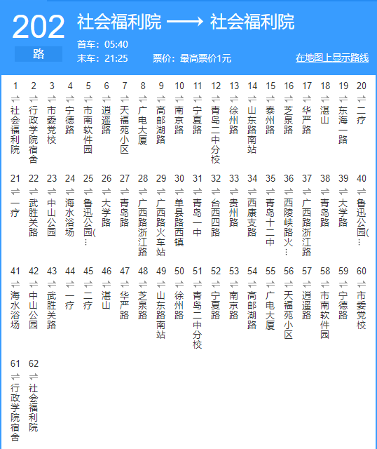 青島公交202路