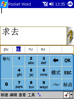 模擬手寫手機中文輸入法