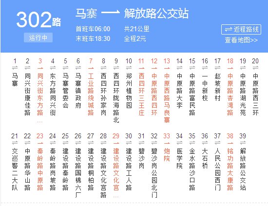 鄭州公交302路