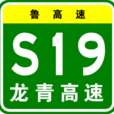 龍青高速公路(青龍高速公路)