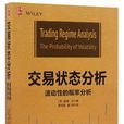 交易狀態分析：波動性的機率分析