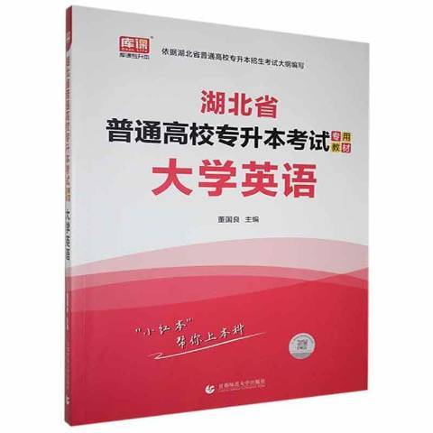 大學英語(2021年首都師範大學出版社出版的圖書)