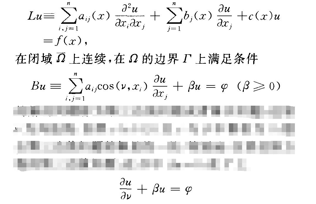 第三邊值問題