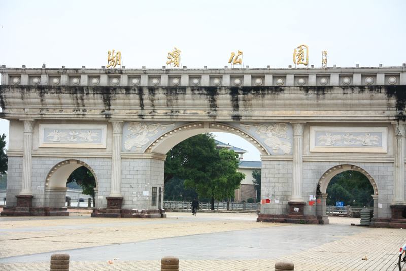 湖濱公園(惠州市惠城區水口街道湖濱公園)