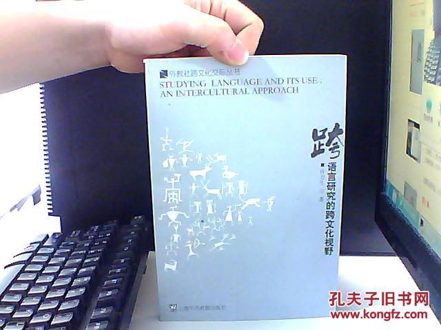 跨語言研究的跨文化視野