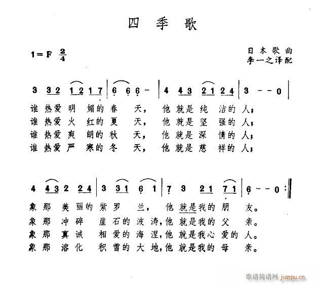 四季歌(鄧麗君演唱歌曲)