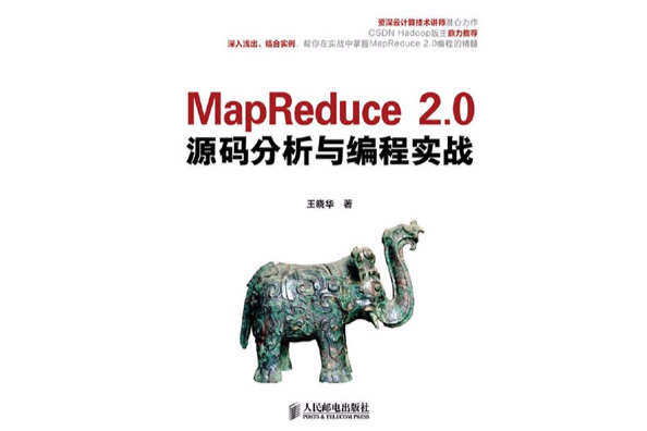 MapReduce 2.0源碼分析與編程實戰