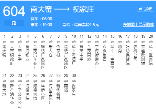 煙臺公交604路