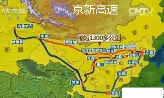 北京—烏魯木齊高速公路