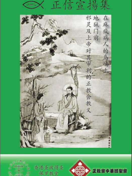 地獄門前(2009年中國正教會出版的圖書)