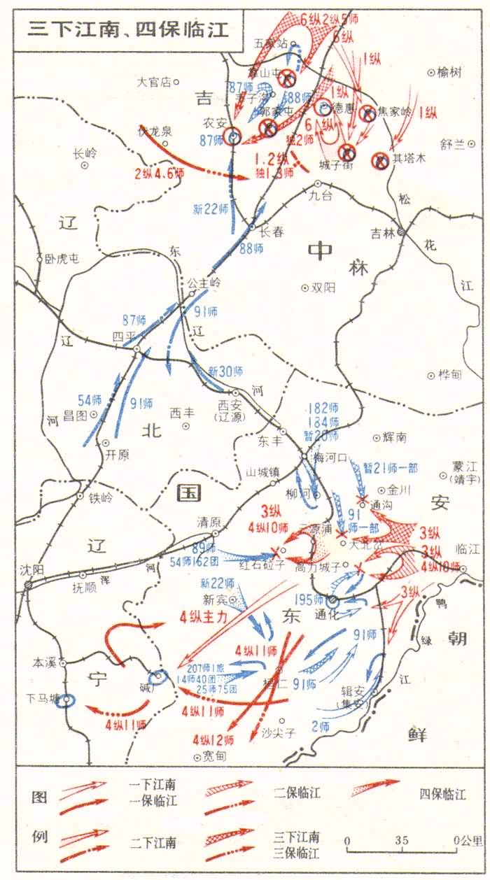 四保臨江(解放戰爭時期著名戰役)