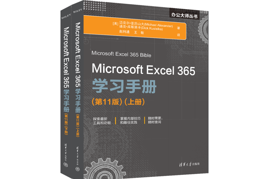 Microsoft Excel 365學習手冊（第11版）